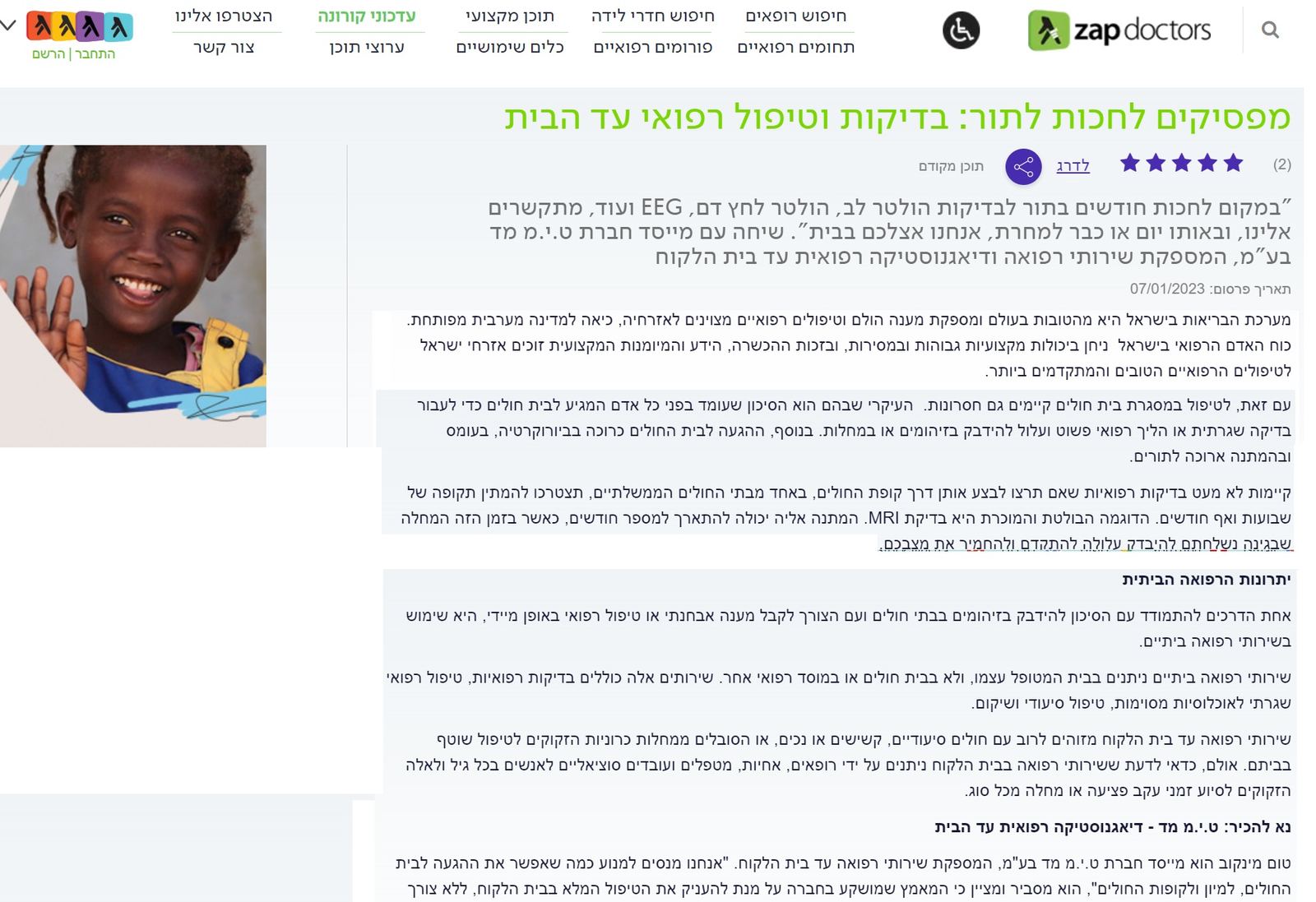 כתבה באתר Zap Doctors